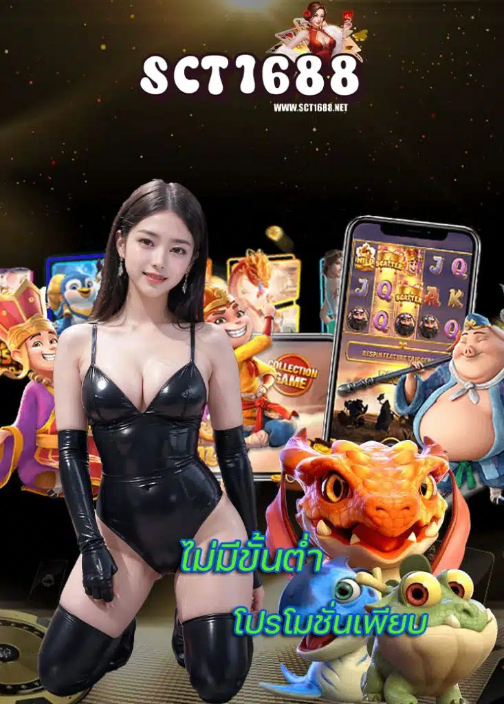 sct1688 ทางเข้า